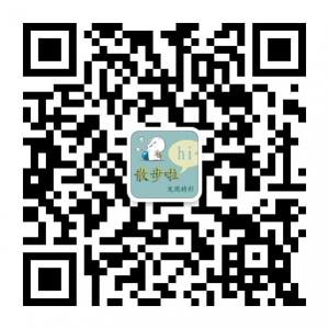 散步啦官网微信公众号