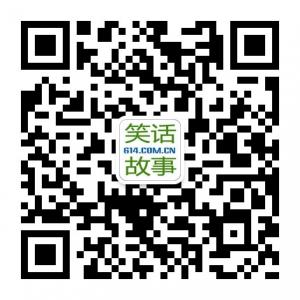 笑话故事站微信公众号