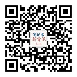 笔记本新资讯微信公众号