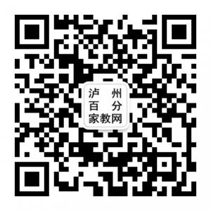 泸州百分家教网微信公众号