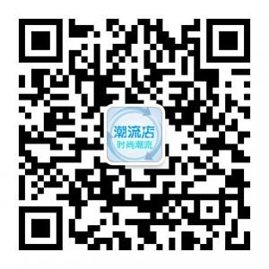 潮流时尚店微信公众号