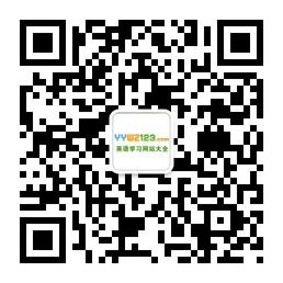 英语学习网站大全微信公众号