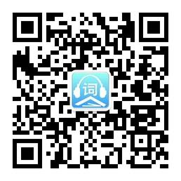 轻松背单词微信公众号
