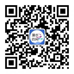 漫步的闲云微信公众号