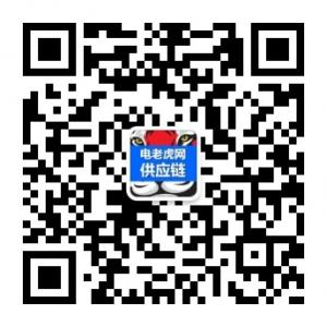 电老虎供应链微信公众号