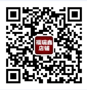 中国福瑞鑫名品店微信公众号