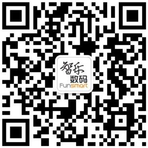 Funsmart 智乐数码微信公众号