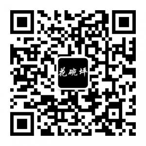 花碗坪艺术礼品瓷微信公众号