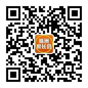 株洲家长会微信公众号