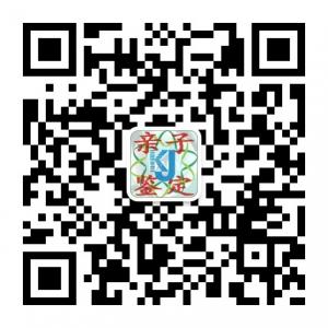 亲子鉴定_细胞鉴定_生物科技微信公众号