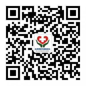 杭州博爱医院微信公众号