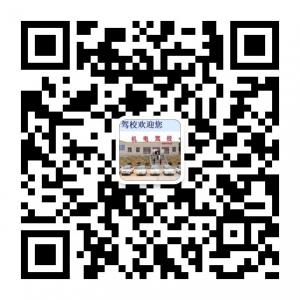 长沙机电驾校微信公众号