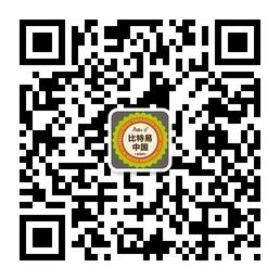 比特易中国微信公众号