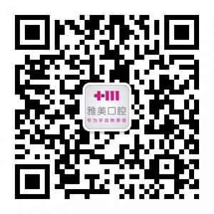 长沙雅美口腔微信公众号