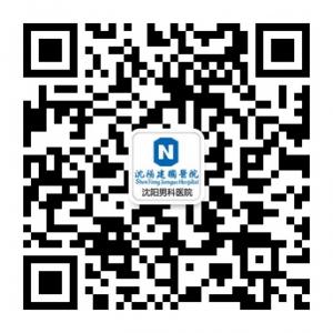 沈阳男科医院微信公众号