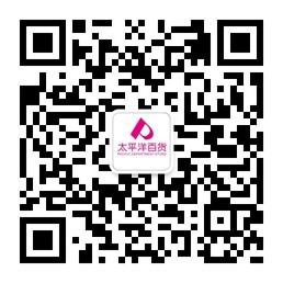 乐平太平洋洋百货微信公众号