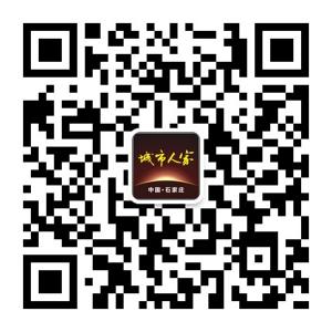 石家庄城市人家微信公众号