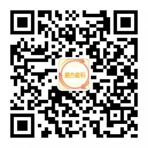 宁波顺合数码微信公众号