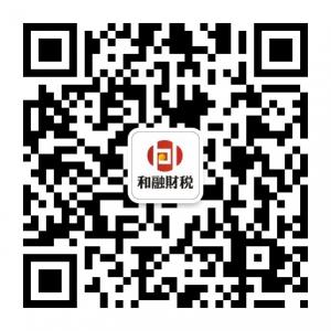 苏州和融财税微信公众号