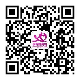 伊呀嫣情趣商城微信公众号