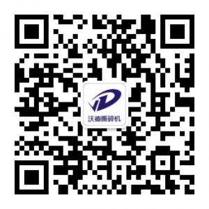 沃德撕碎机微信公众号