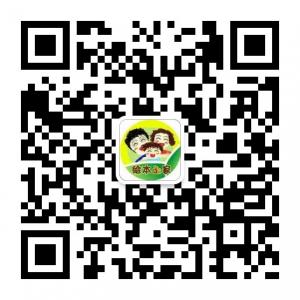 绘本的家儿童书店微信公众号