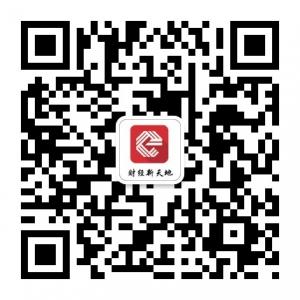 财经新天地微信公众号