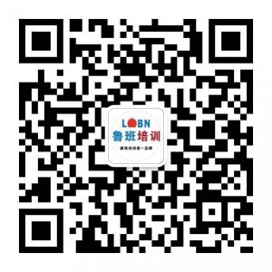 鲁班培训官方微信公众号