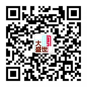 大唐盛世文化传媒微信公众号