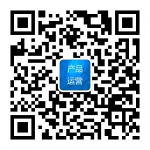产品和运营日常微信公众号