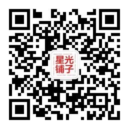 星光铺子文玩微信公众号