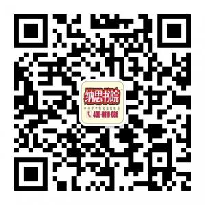 无锡纳思书院微信公众号