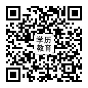 上海学历教育咨询微信公众号