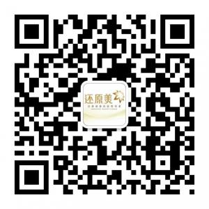 深圳市还原美美容管理顾问有限公司微信公众号
