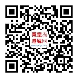秦皇岛港城网微信公众号
