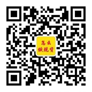 怎么做现货微信公众号