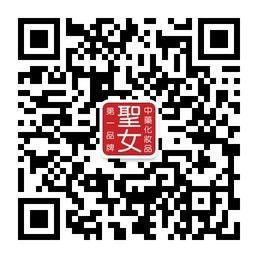 圣女--中药化妆品第一品牌微信公众号