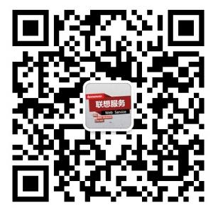 联想服务官方微信微信公众号