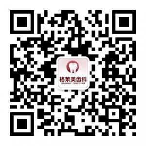 杭州格莱美口腔科微信公众号