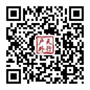 <b>北京天行户外俱乐</b>微信公众号