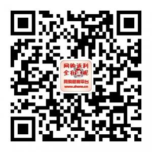 这呢网（购物返利微信公众号