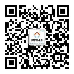 日照阳光医院微信公众号