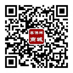 泰佛牌商城微信公众号