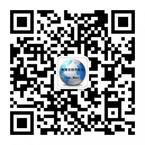 教育在线导航者微信公众号