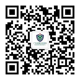 广东武警医院整形美容中心微信公众号