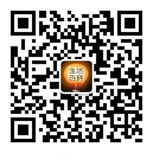 日常生活百科微信公众号
