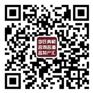 李氏典藏名烟名酒名特产汇微信公众号