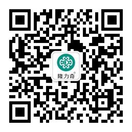 隆力奇产品微信公微信公众号