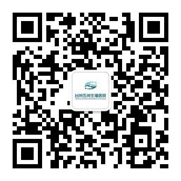 台州五洲生殖医院微信公众号