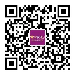 金玫瑰婚姻猎头微信公众号